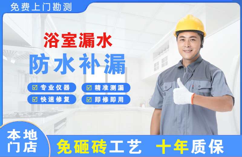 济宁浴室漏水维修
