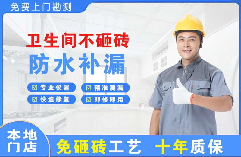 济宁卫生间不砸砖修补漏水